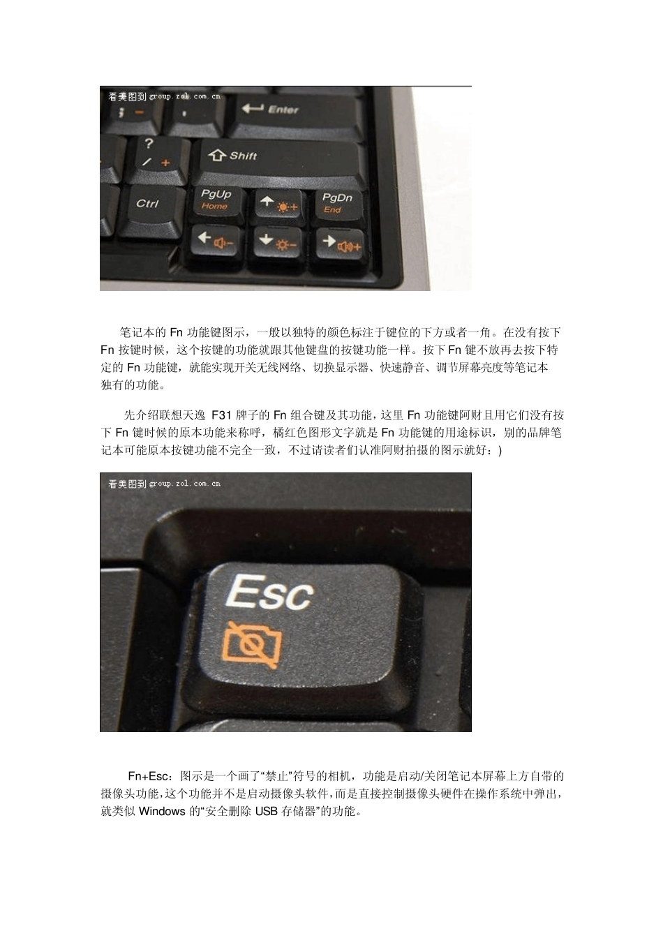 笔记本所有特殊按键的用法,比如外接显示器与笔记本显示器的切换_第2页