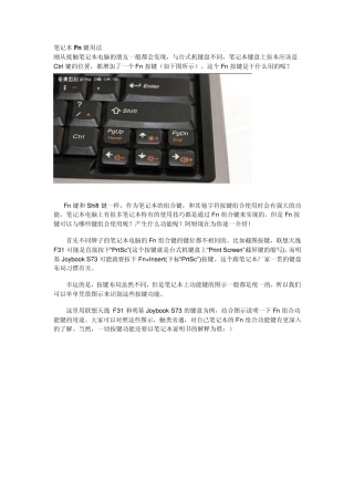 笔记本所有特殊按键的用法,比如外接显示器与笔记本显示器的切换