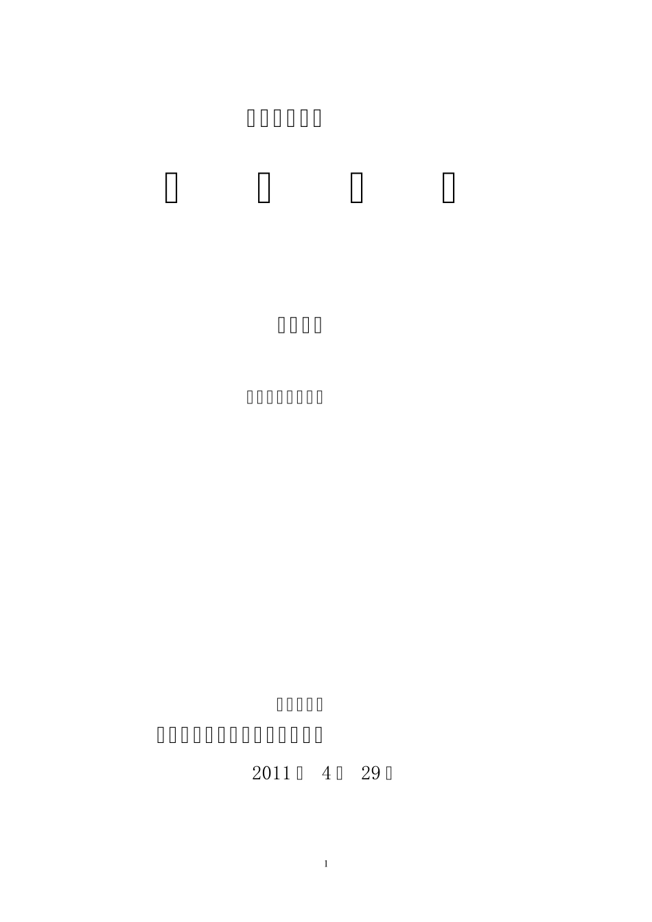 笔记本招标文件_第1页