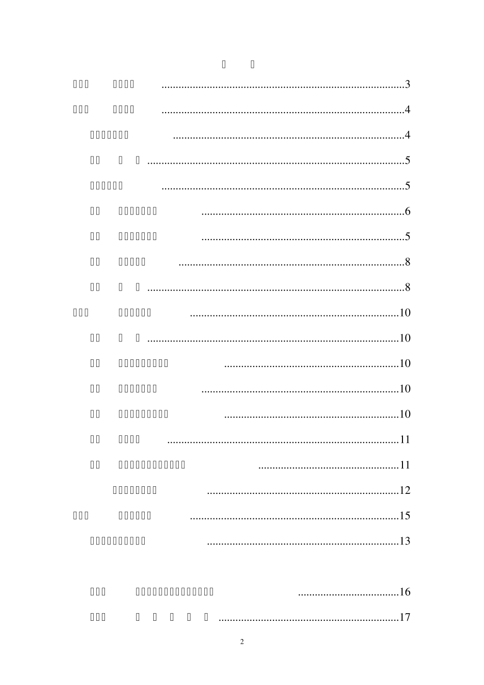 笔记本招标文件_第2页