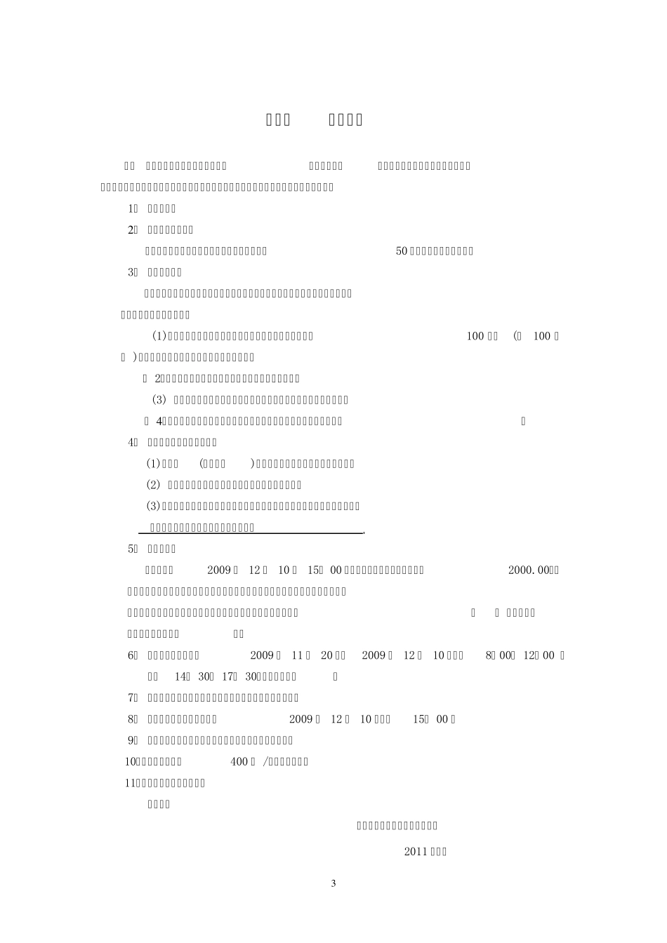 笔记本招标文件_第3页