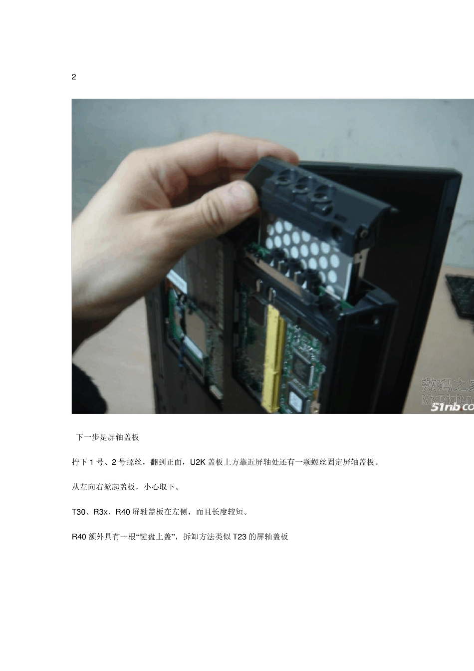 笔记本拆机图解经典_第3页