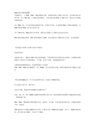 笔记本拆机图解经典