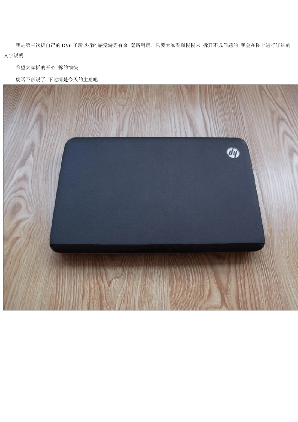 笔记本拆机教程惠普HP笔记本DV6拆解详细教程_清理风扇灰尘图文教程_第1页