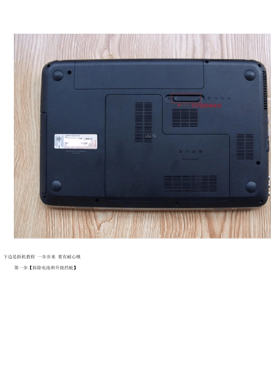 笔记本拆机教程惠普HP笔记本DV6拆解详细教程_清理风扇灰尘图文教程_第2页