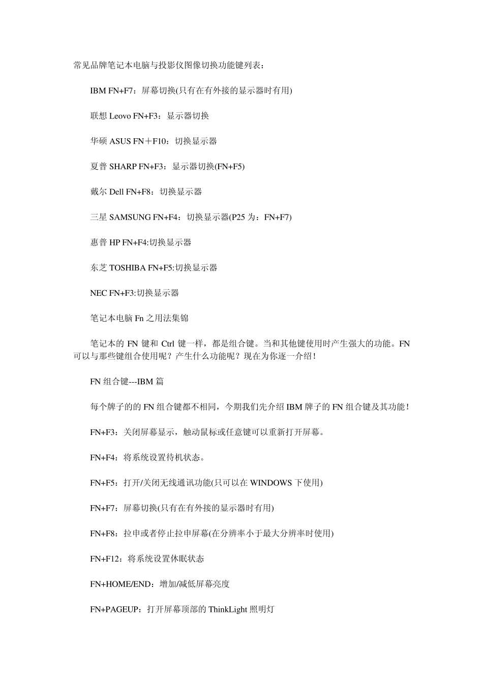 笔记本接投影快捷键_第1页