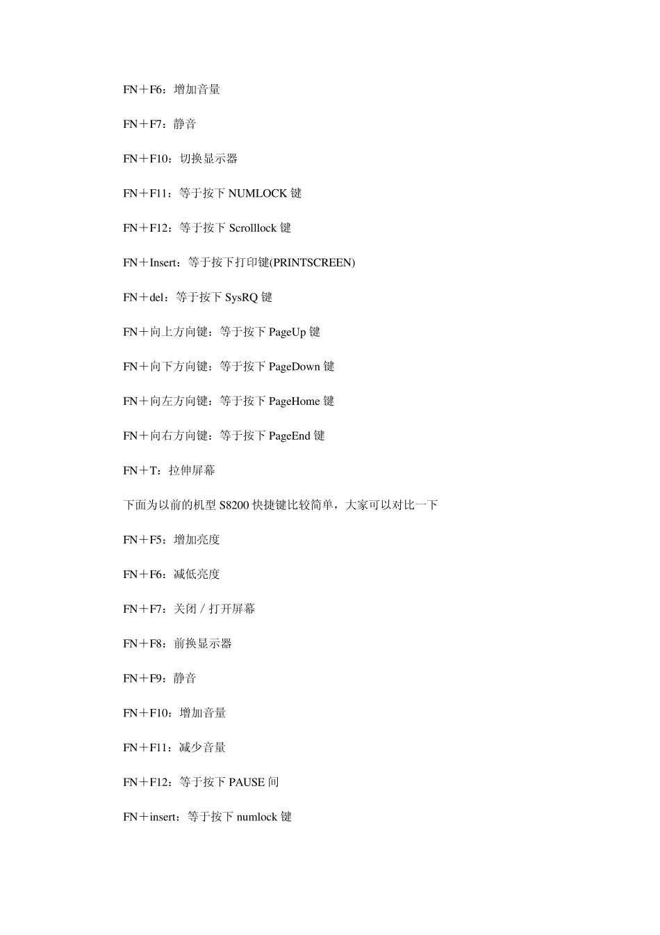 笔记本接投影快捷键_第3页