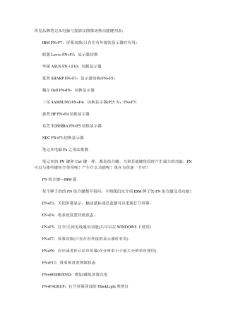 笔记本接投影快捷键