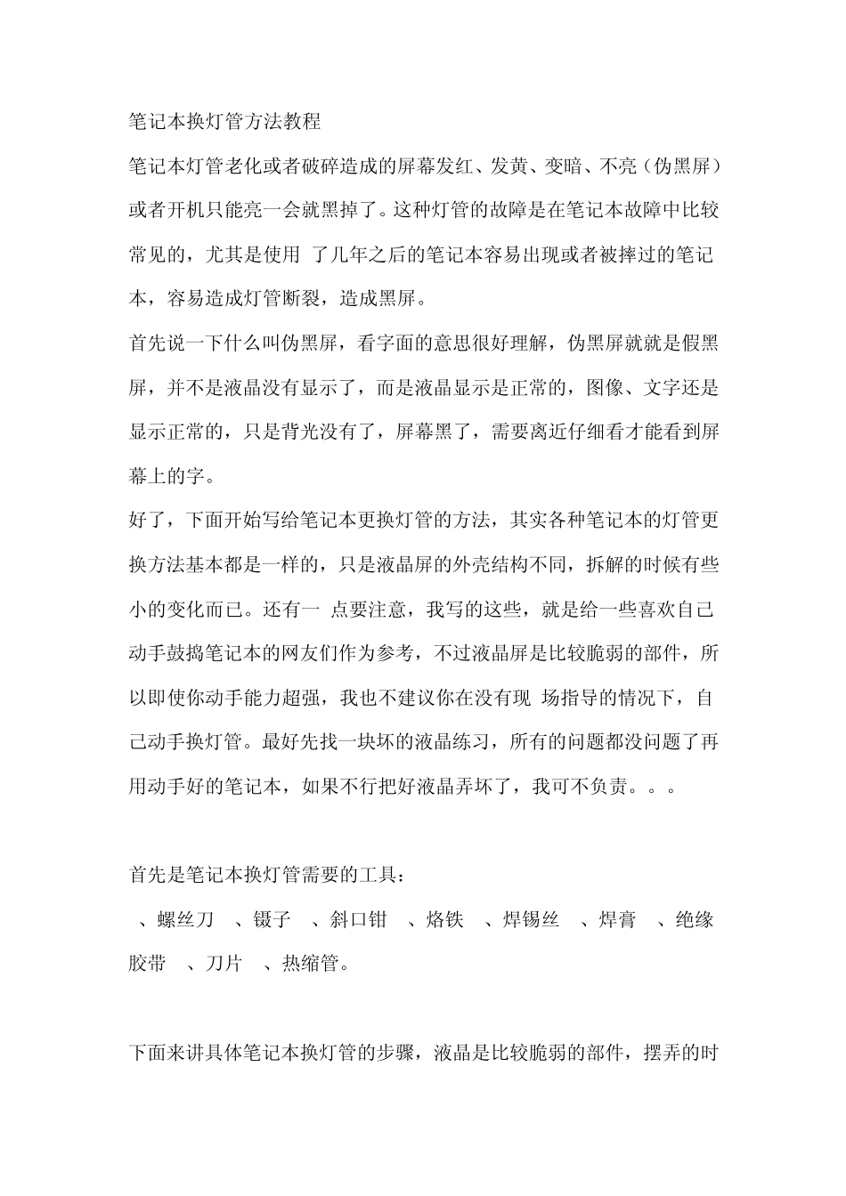 笔记本换灯管方法教程_第1页