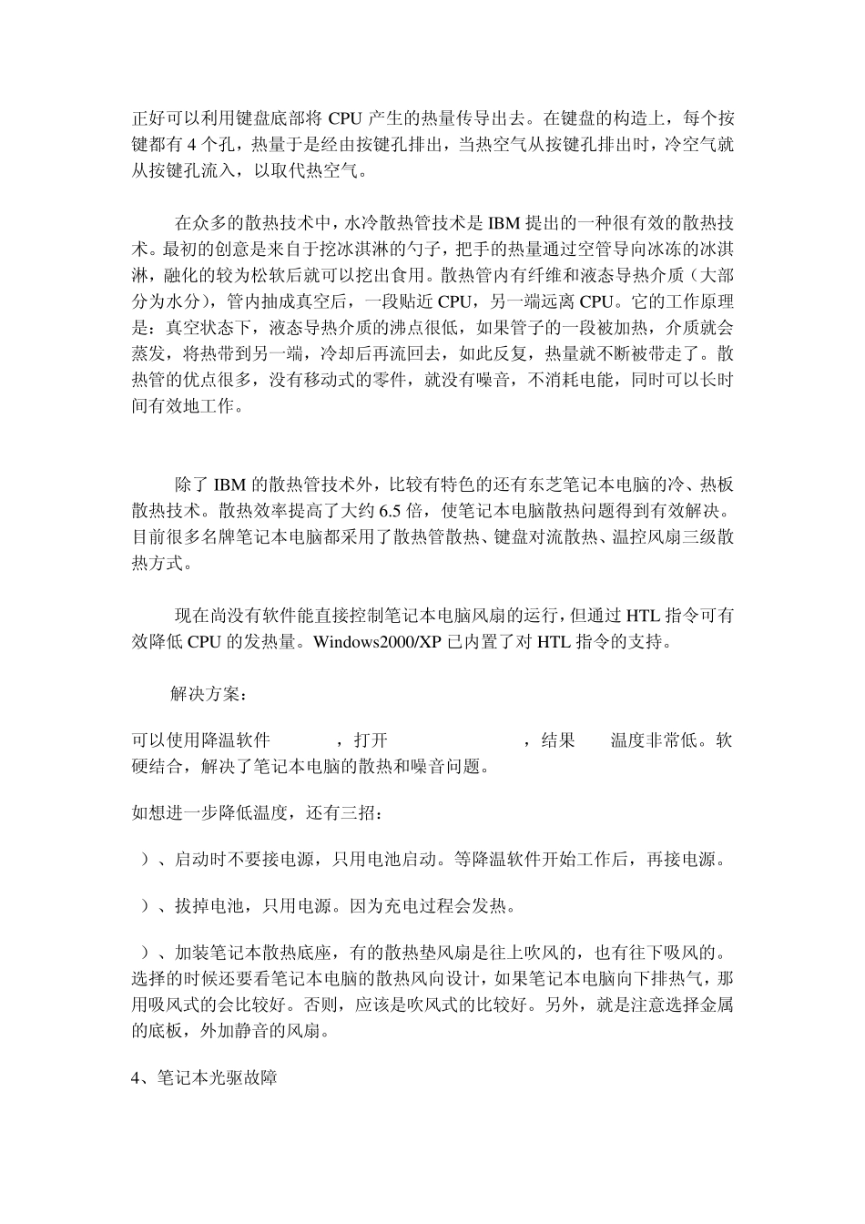 笔记本故障大全_第2页