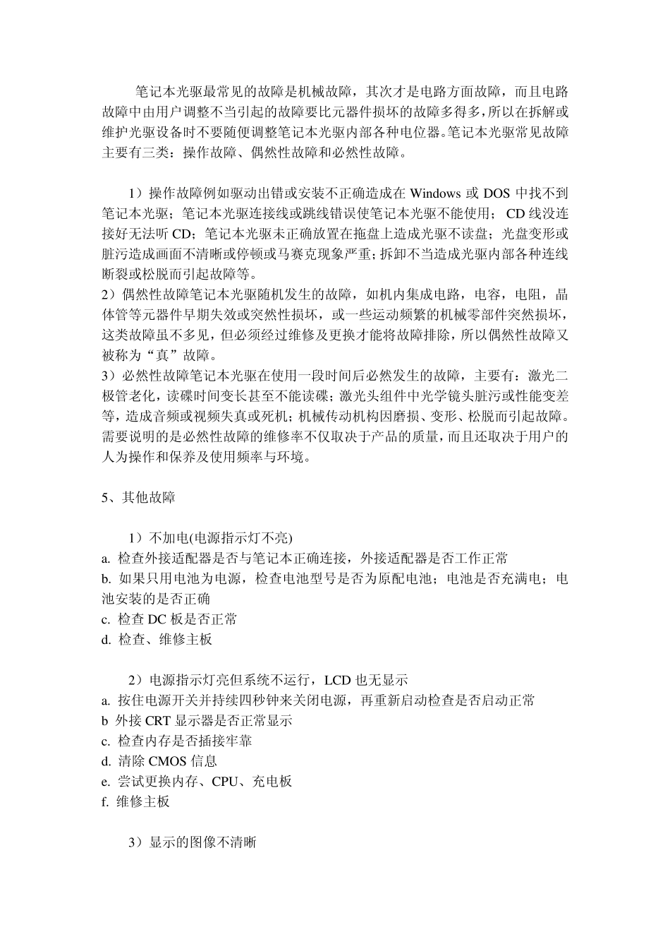 笔记本故障大全_第3页