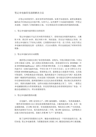 笔记本故障大全