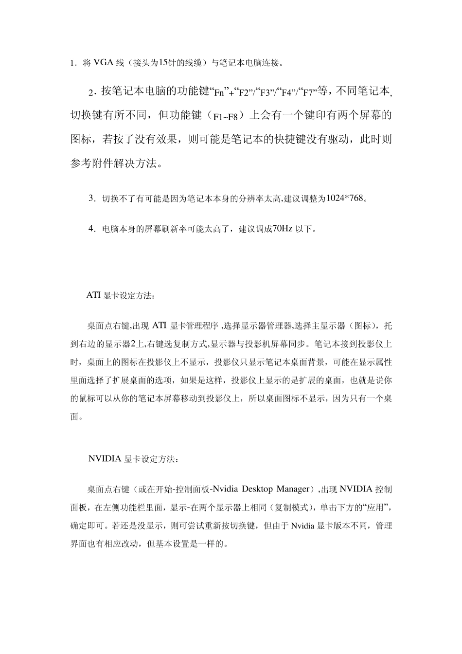 笔记本无法切换到投影仪故障解决方案_第2页