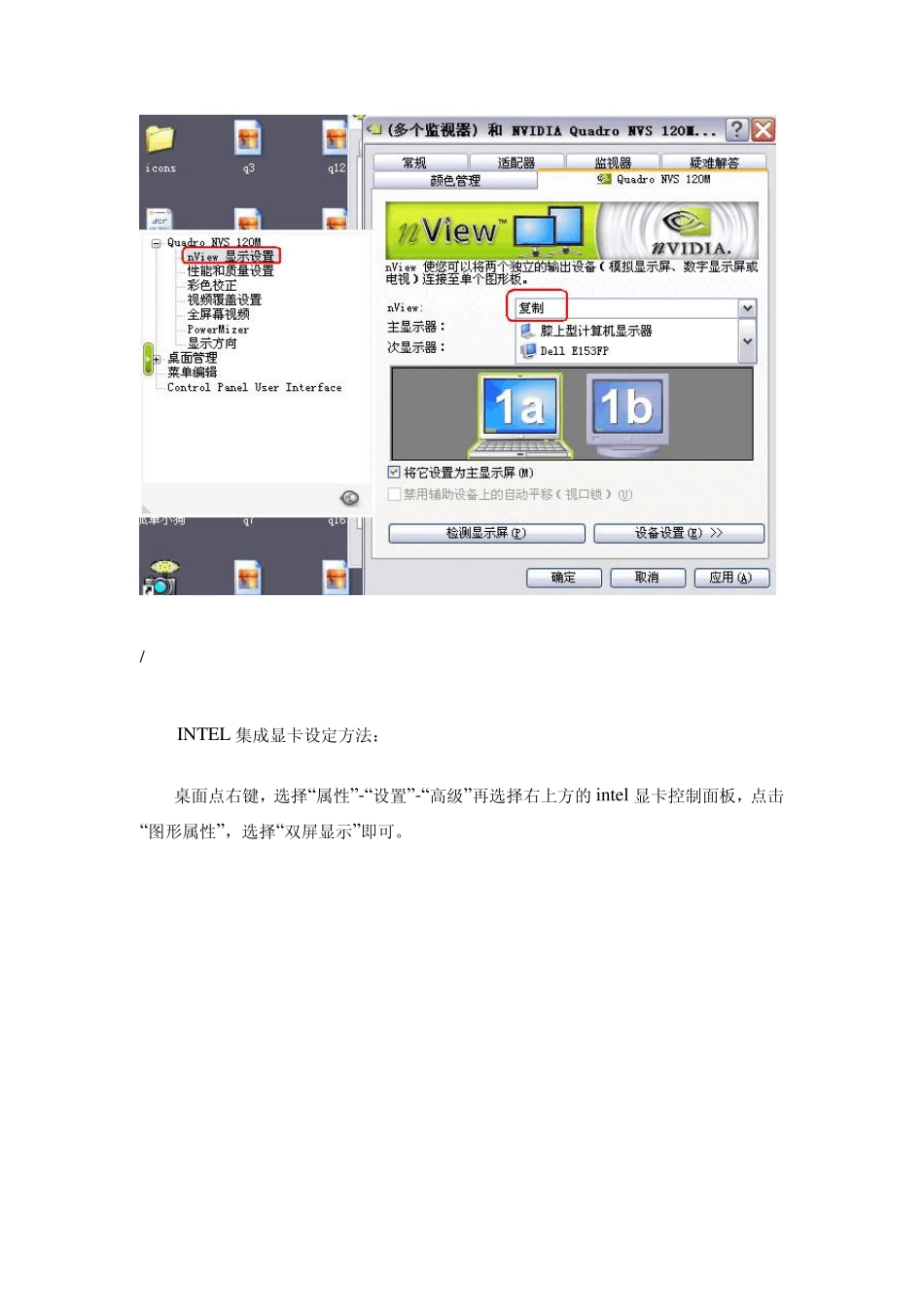 笔记本无法切换到投影仪故障解决方案_第3页