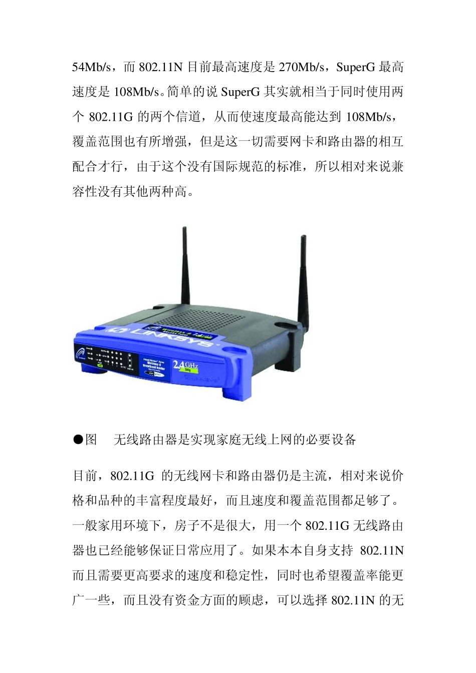 笔记本无线上网设置教程2012_第2页