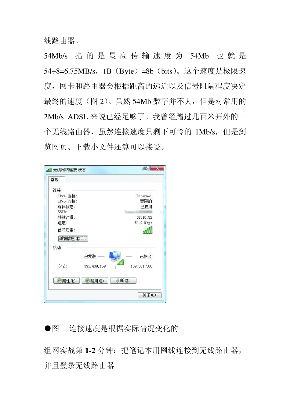 笔记本无线上网设置教程2012_第3页