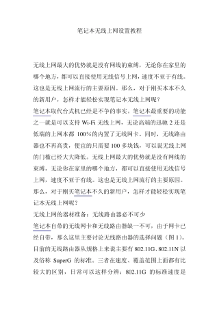 笔记本无线上网设置教程2012