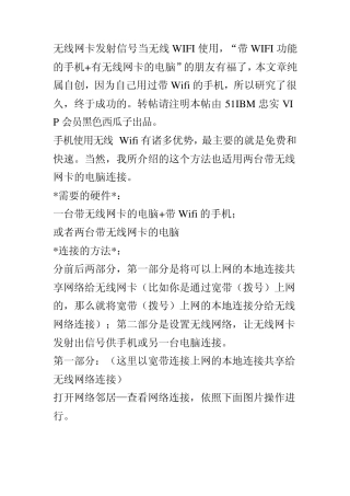笔记本无线网卡发射信号当无线WIFI使用