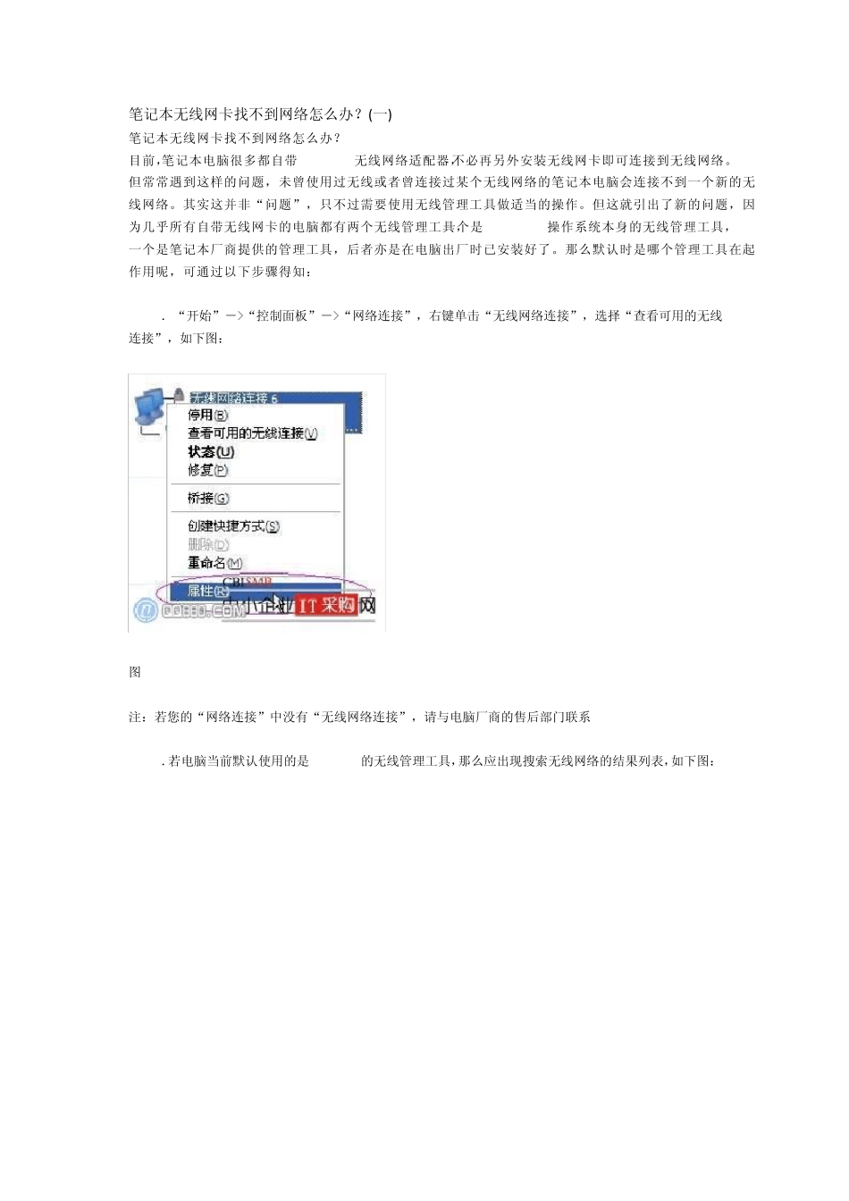 笔记本无线网卡找不到网络怎么办_第1页