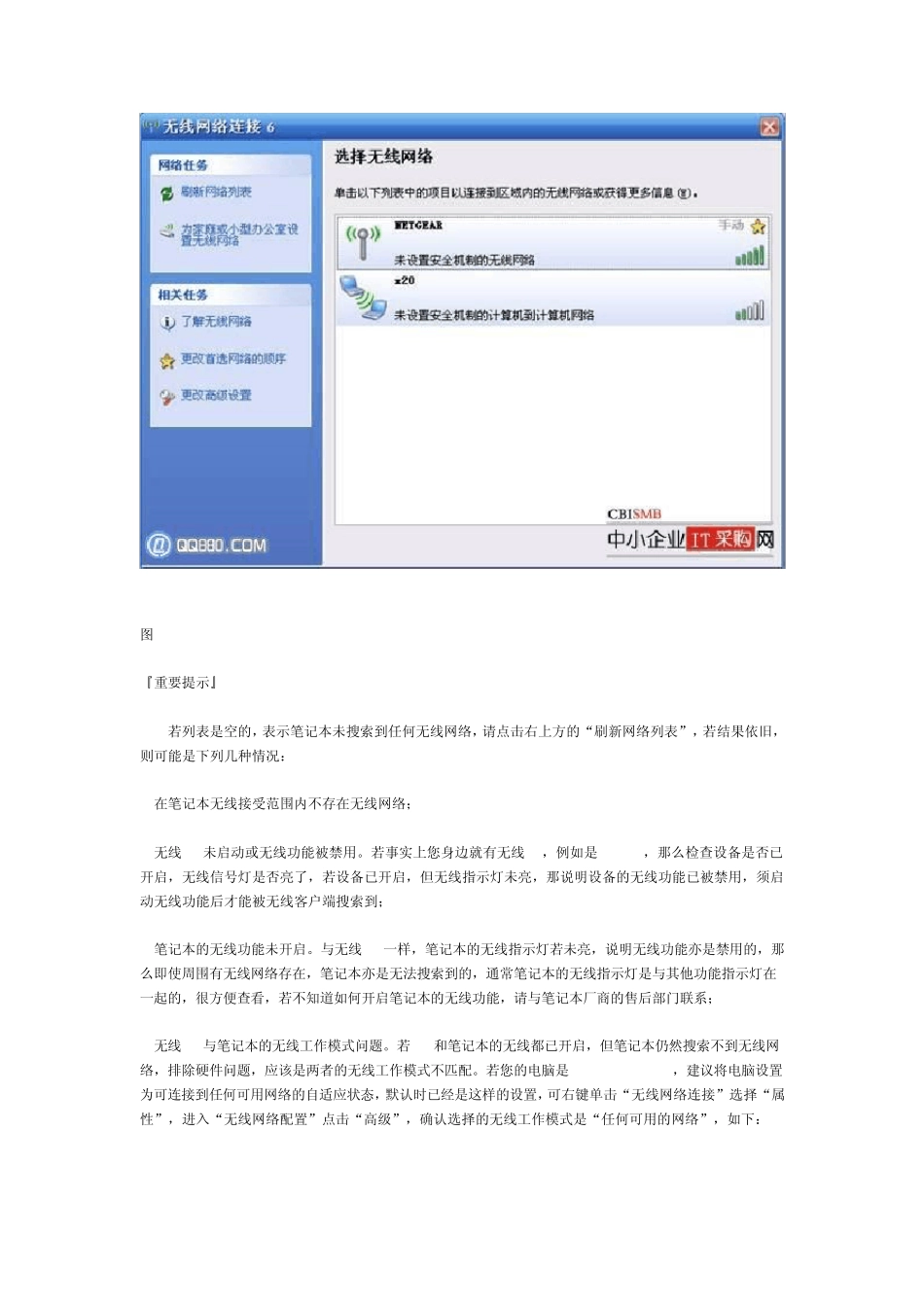 笔记本无线网卡找不到网络怎么办_第2页