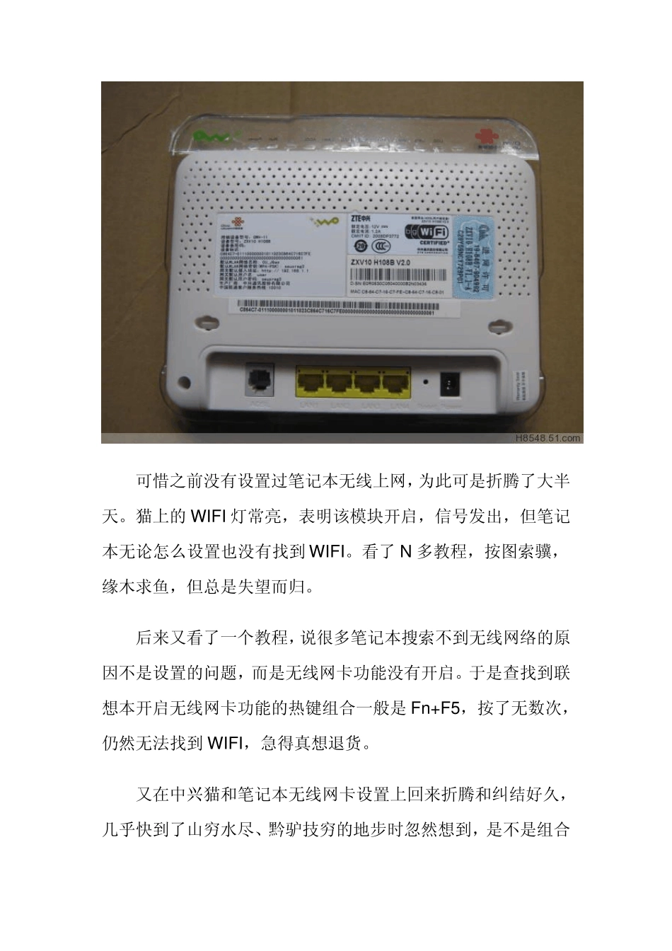 笔记本无线网络配置图解教程_第3页