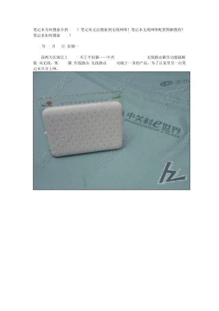 笔记本无线网络配置图解教程