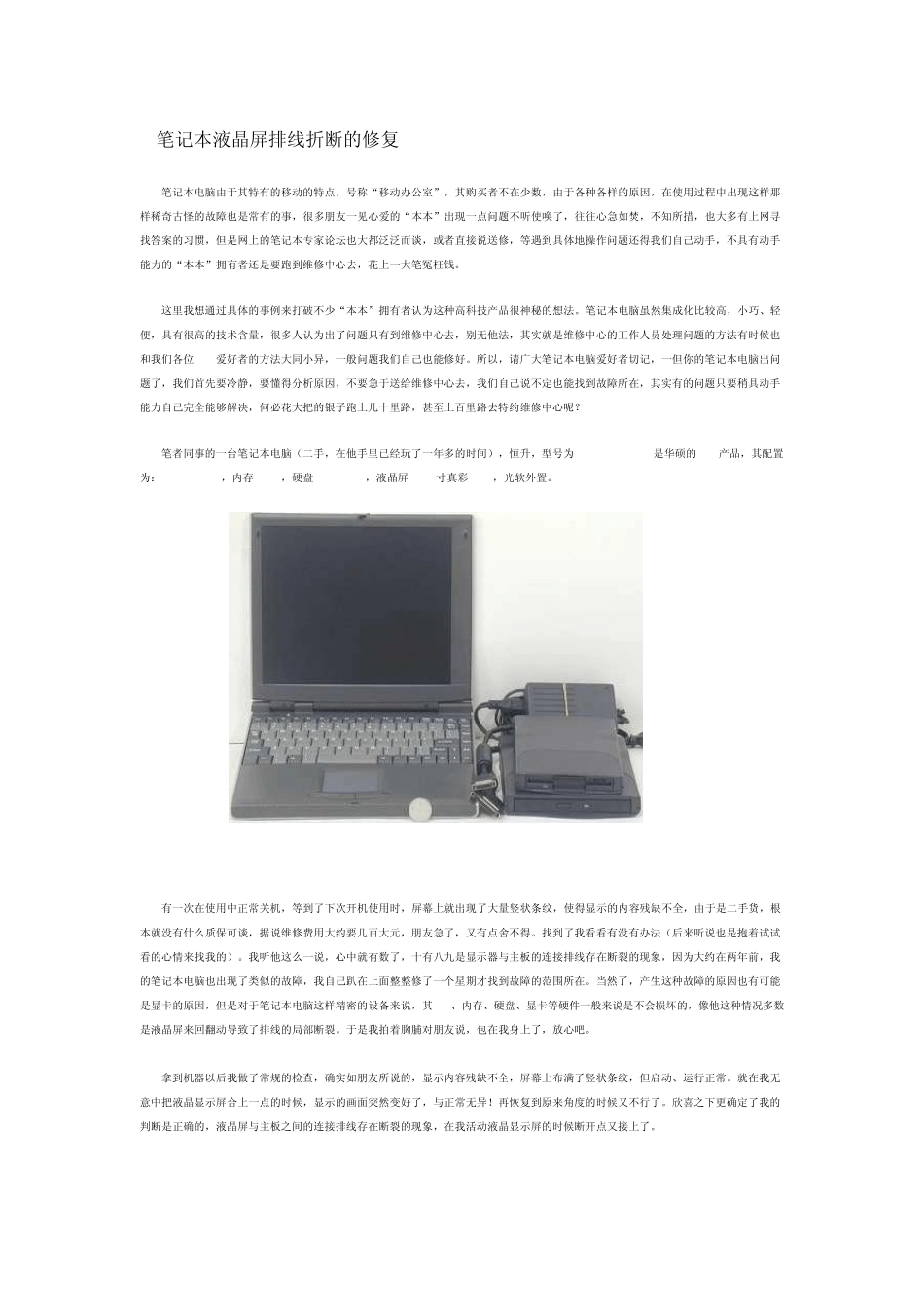 笔记本液晶屏排线折断的修复_第1页