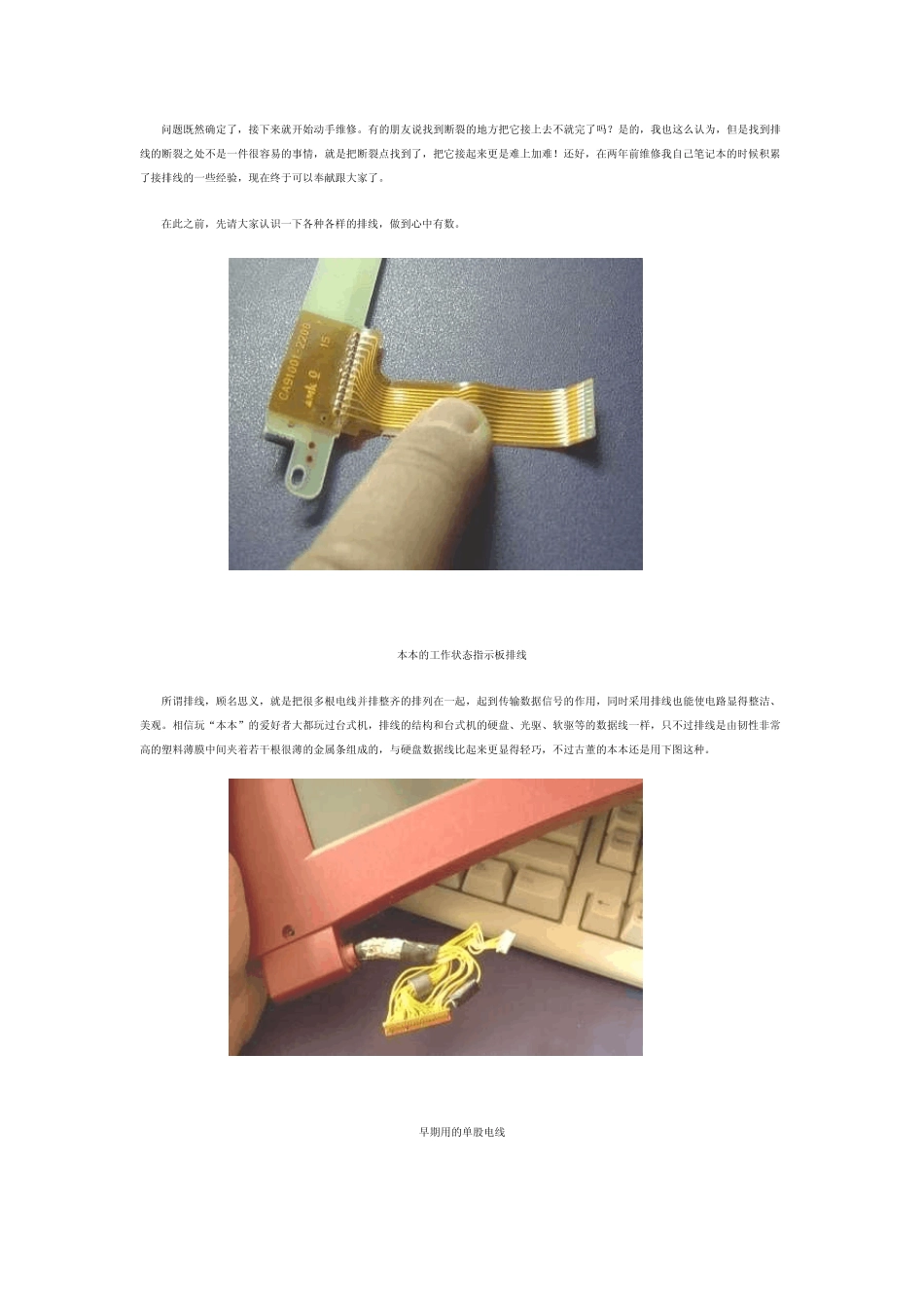 笔记本液晶屏排线折断的修复_第2页