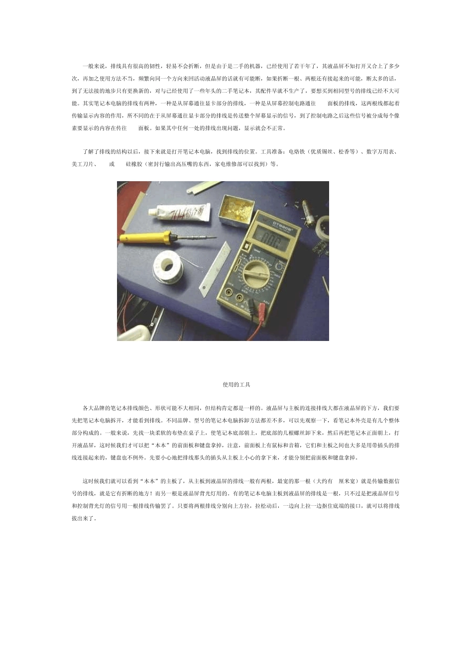 笔记本液晶屏排线折断的修复_第3页