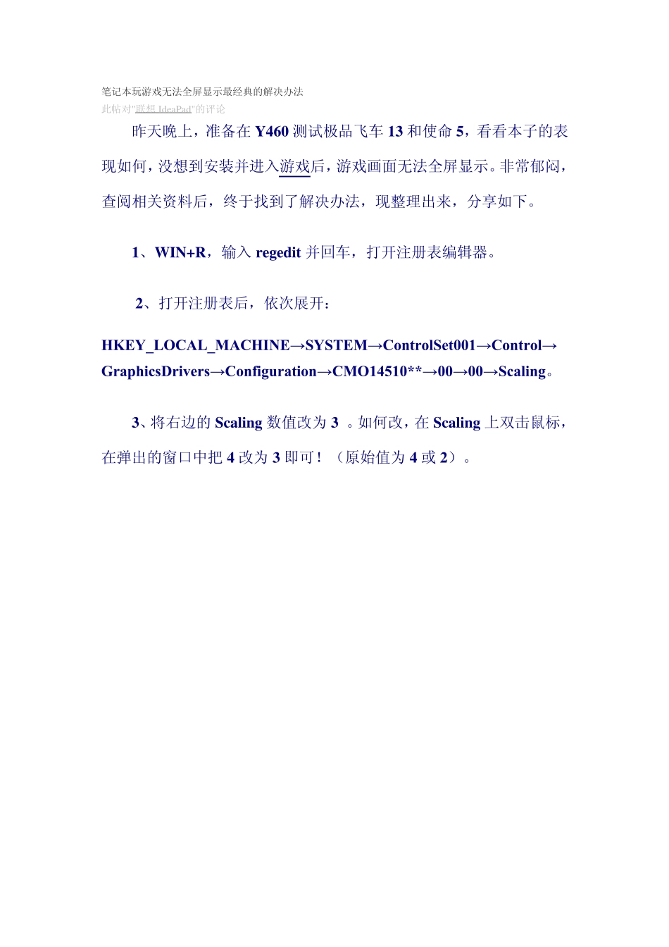 笔记本玩游戏无法全屏显示最经典的解决办法_第1页
