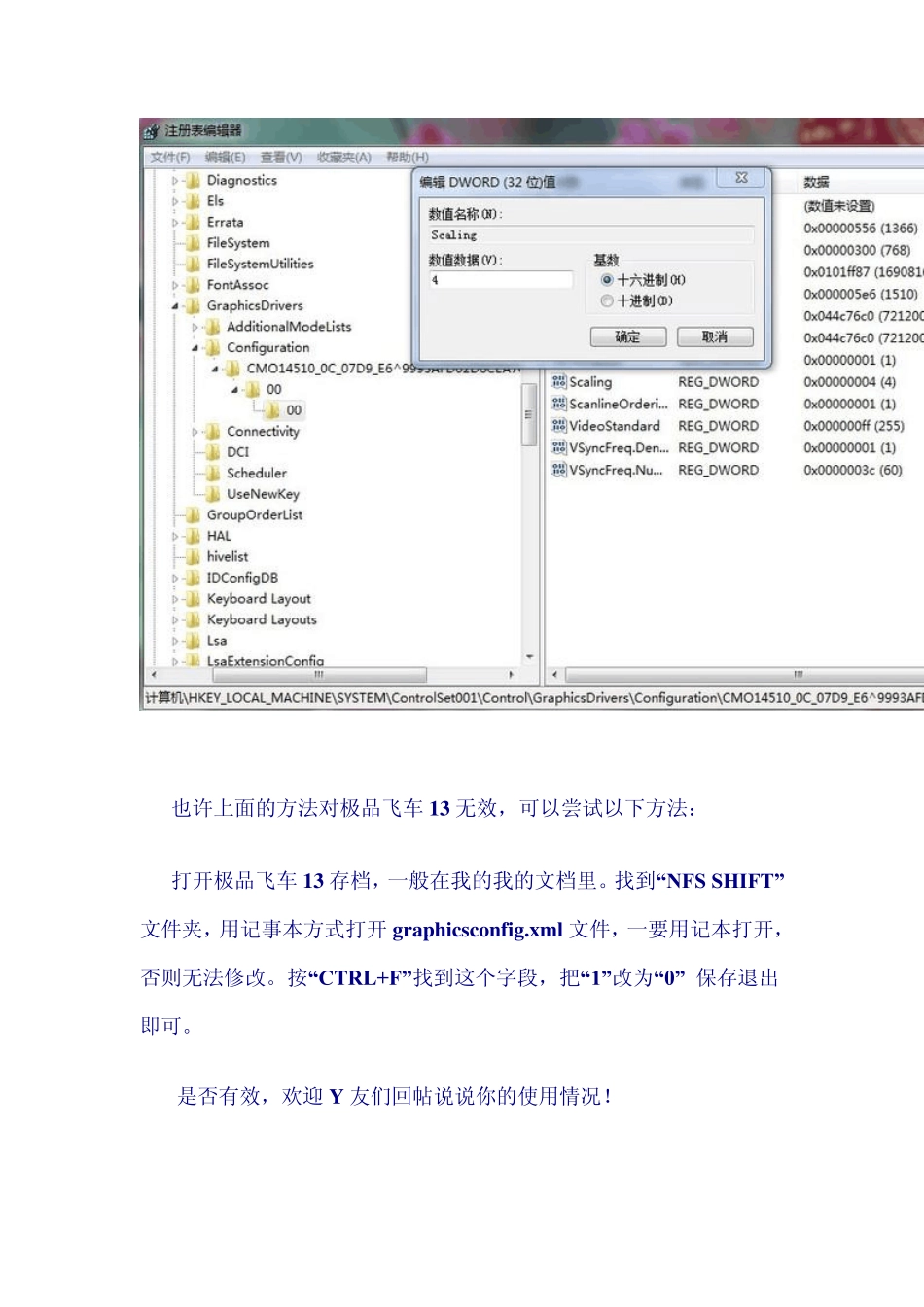 笔记本玩游戏无法全屏显示最经典的解决办法_第2页