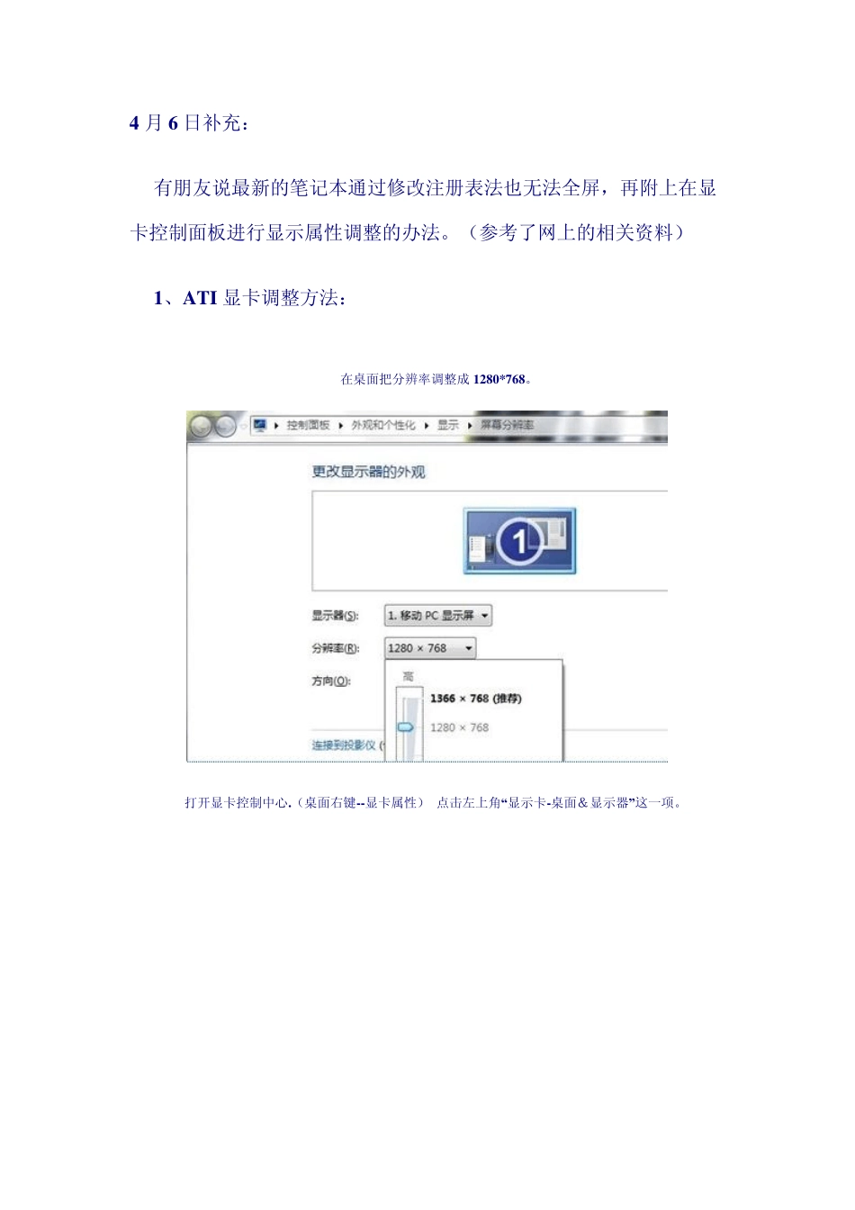 笔记本玩游戏无法全屏显示最经典的解决办法_第3页