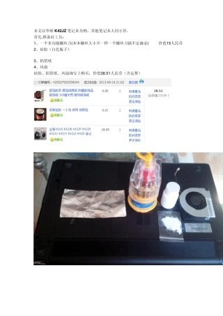 笔记本清灰图文教程