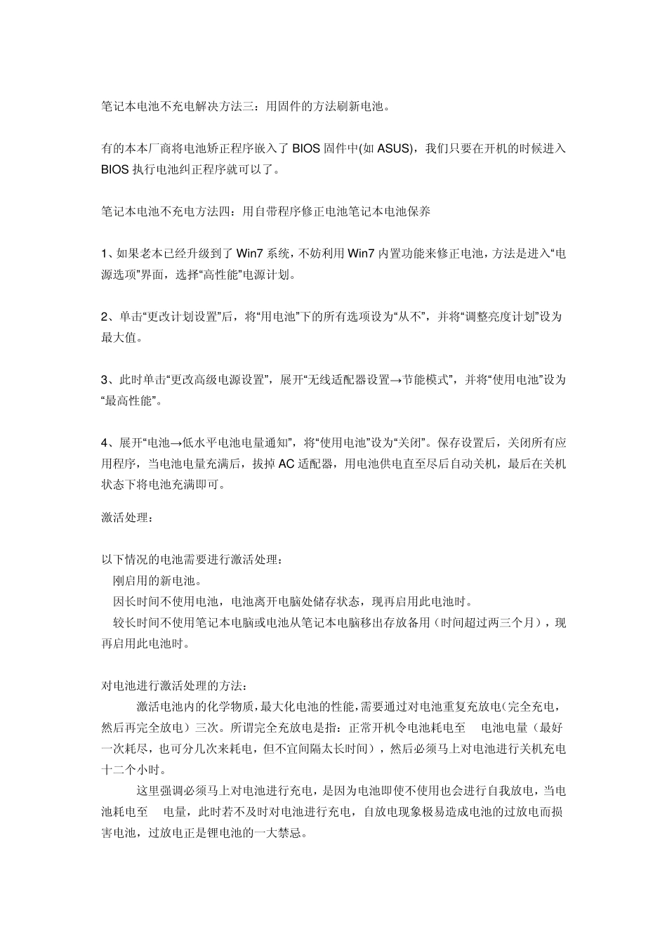 笔记本电池不充电解决方法三_第1页