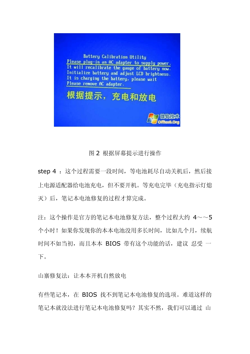 笔记本电池损耗的修复方法及电池保养方法大全_第3页