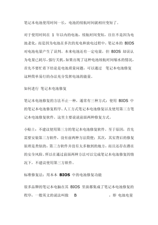 笔记本电池损耗的修复方法及电池保养方法大全
