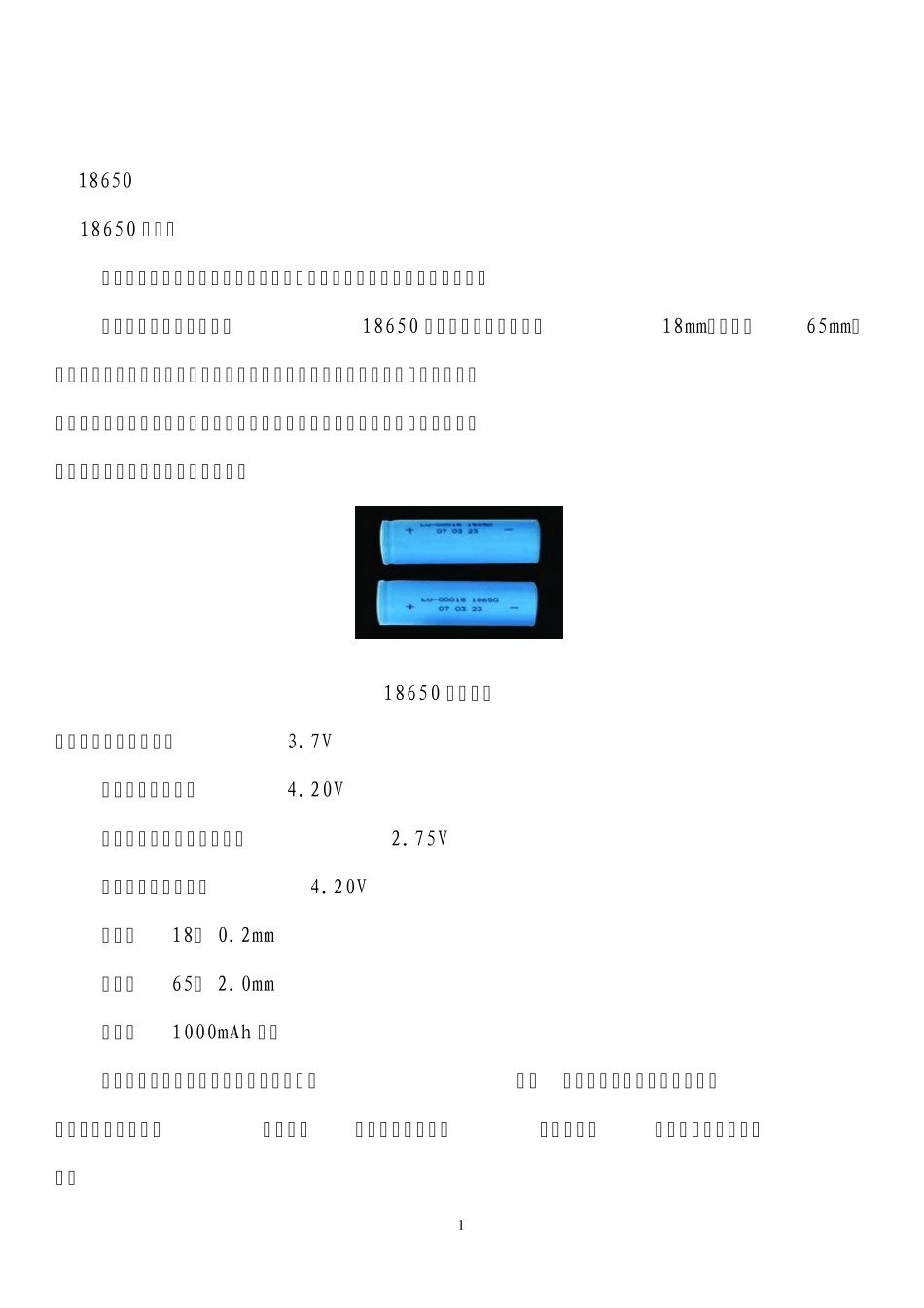 笔记本电池换芯(18650)详解_第1页