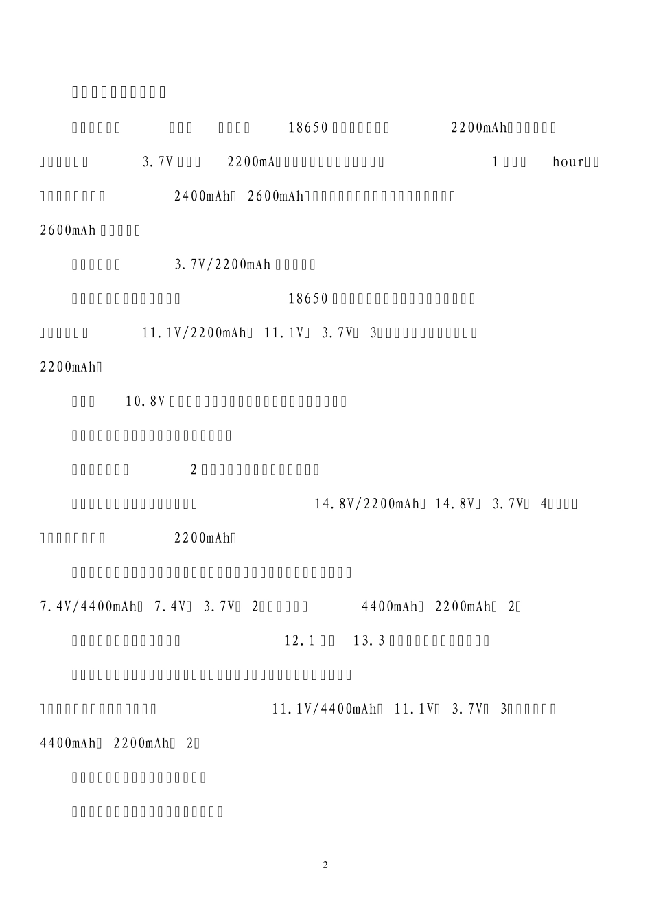 笔记本电池换芯(18650)详解_第2页