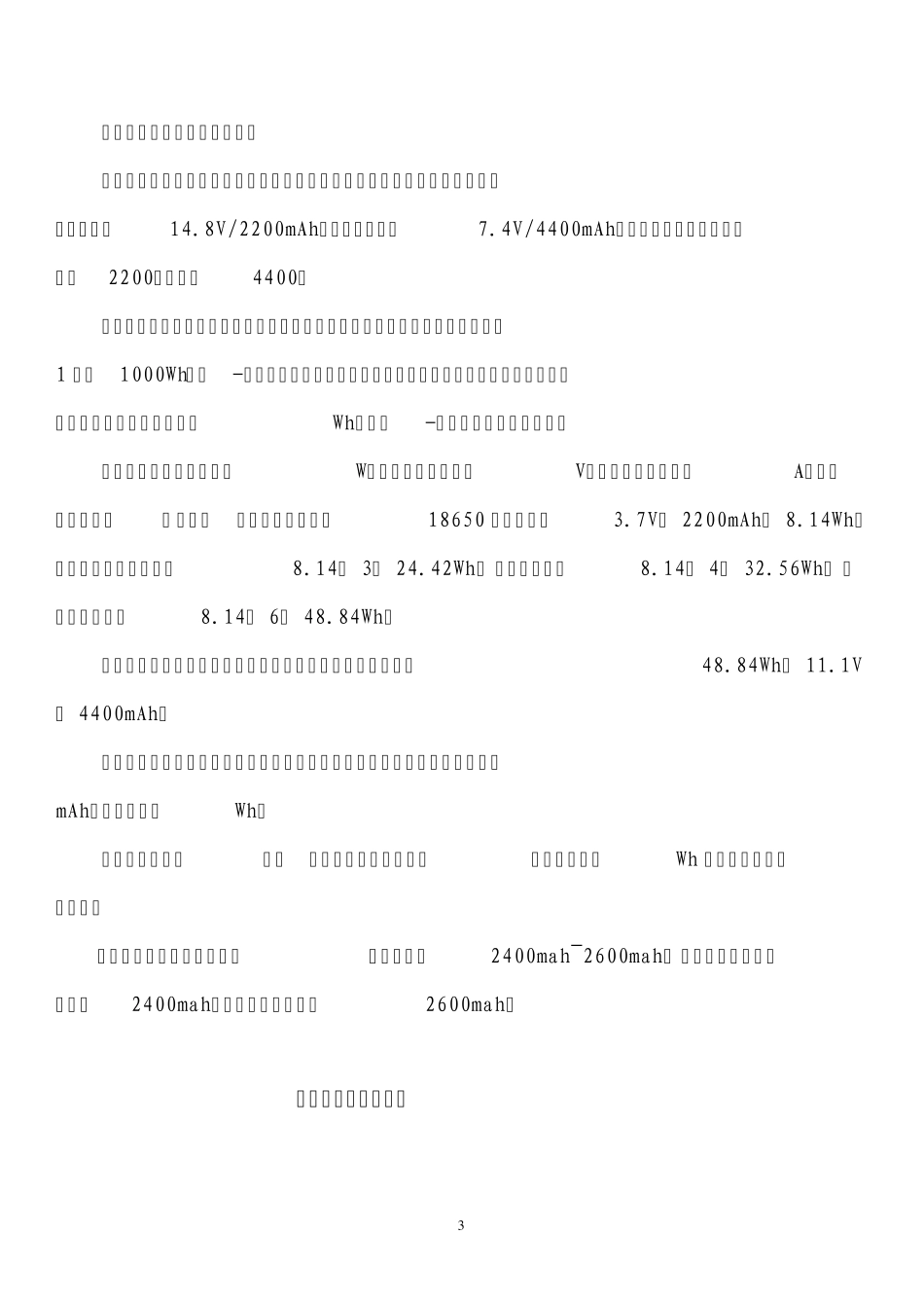 笔记本电池换芯(18650)详解_第3页