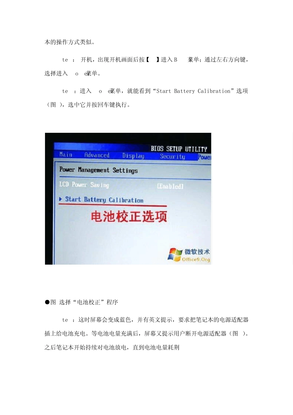 笔记本电池校正(重新激活)_第2页