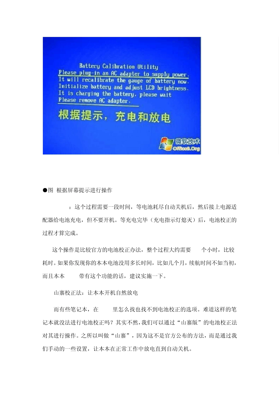 笔记本电池校正(重新激活)_第3页