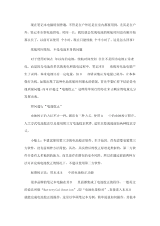 笔记本电池校正(重新激活)