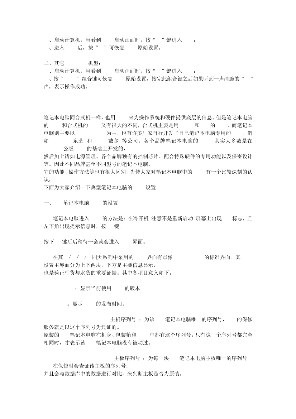 笔记本电脑CMOS设置完全手册_第2页