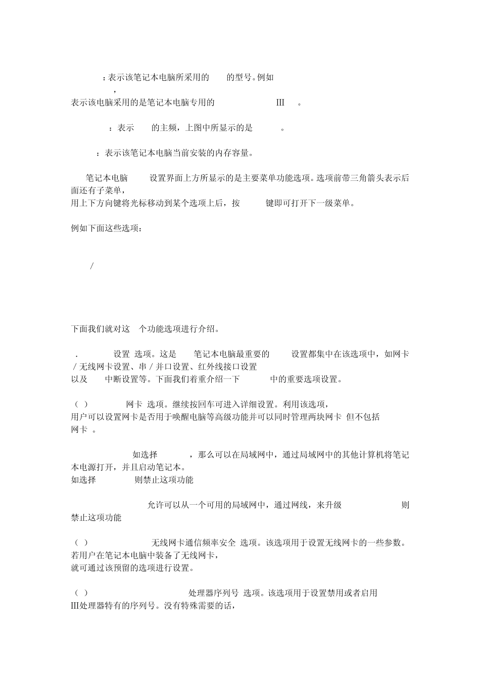 笔记本电脑CMOS设置完全手册_第3页