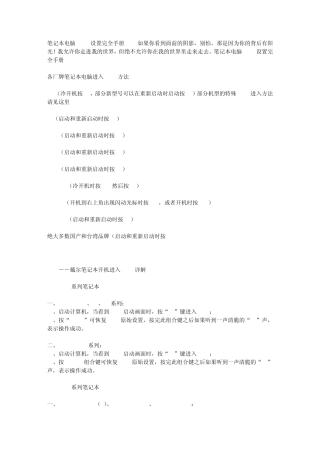 笔记本电脑CMOS设置完全手册