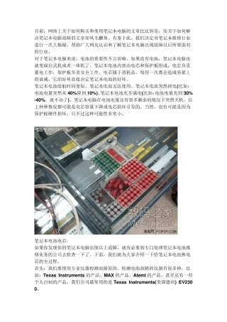 笔记本电池维修