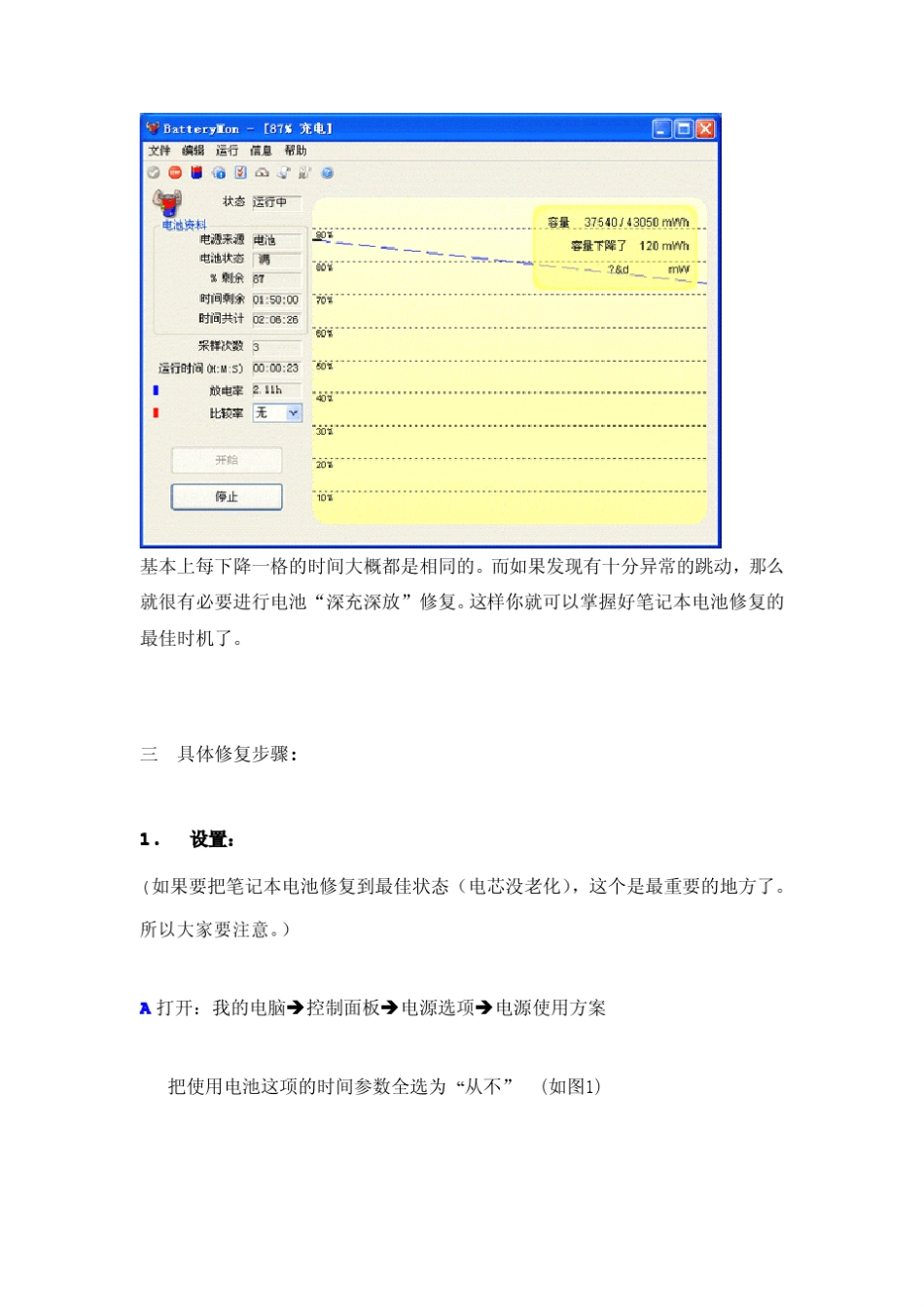 笔记本电池维修与恢复_第2页