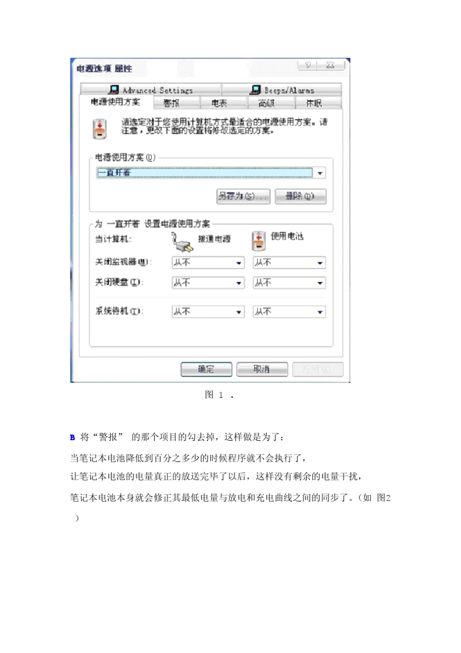 笔记本电池维修与恢复_第3页