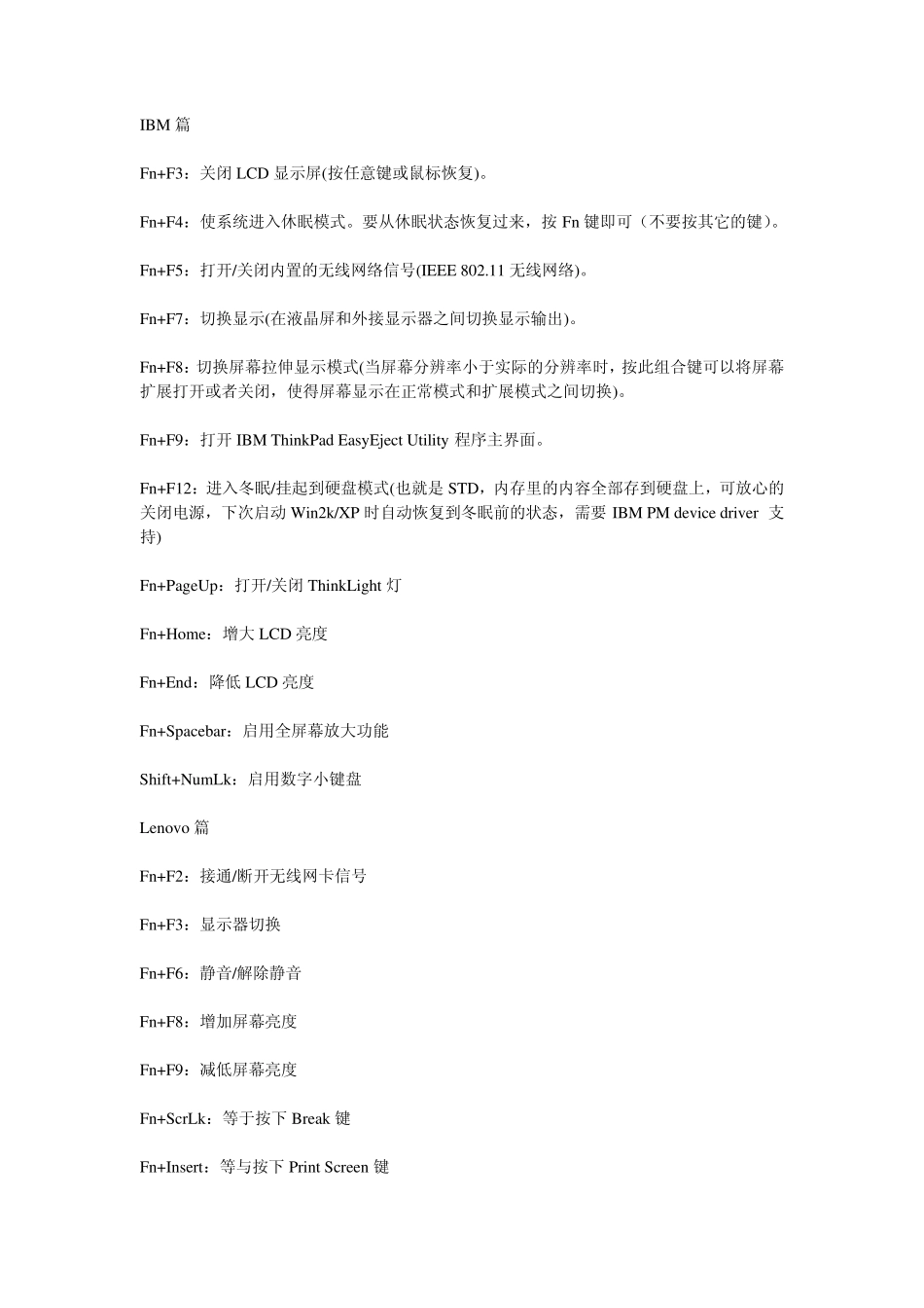 笔记本电脑Fn键使用大全_第1页