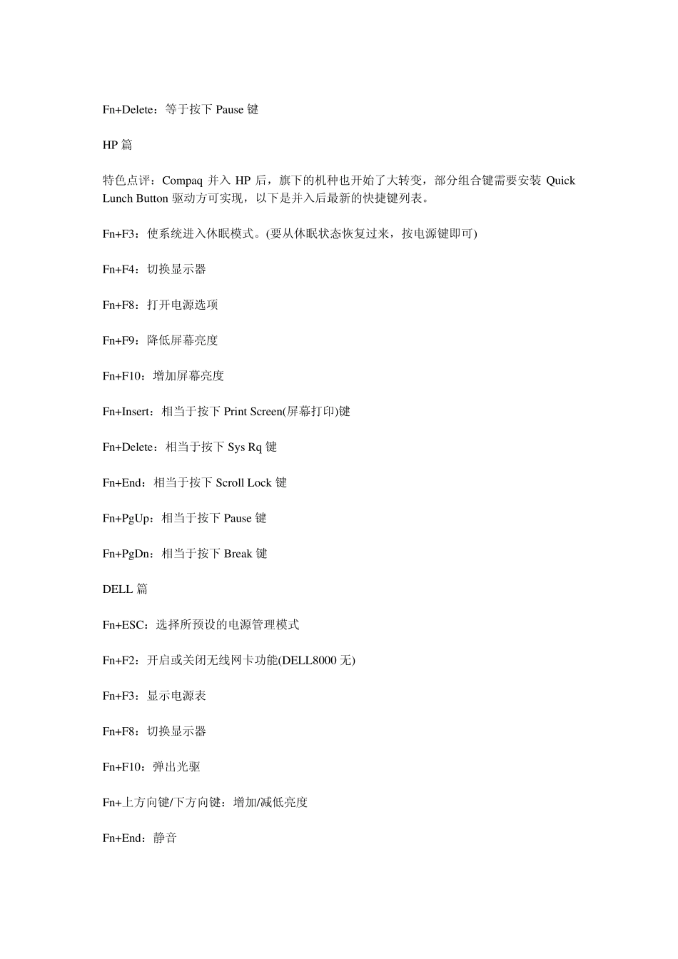 笔记本电脑Fn键使用大全_第2页